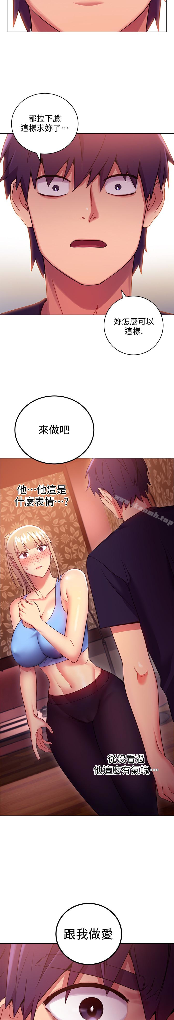 《繼母的朋友們》漫画 第10話-喚醒本能的調教方法