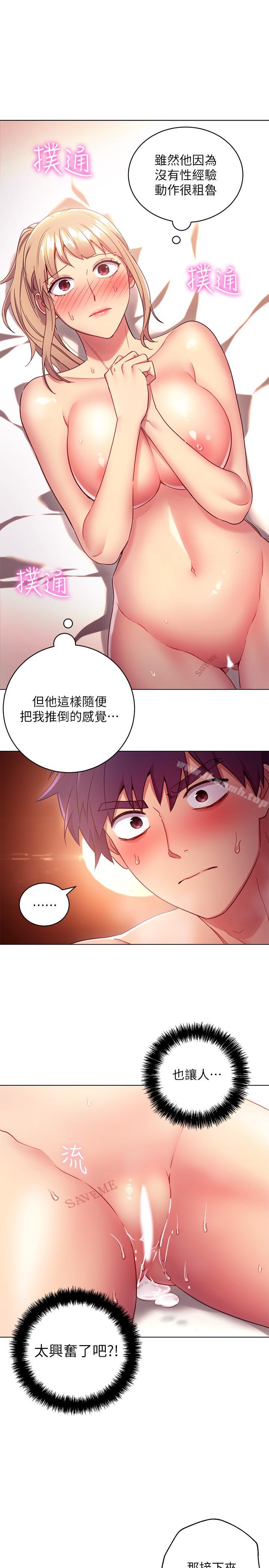 《繼母的朋友們》漫画 第11話-越粗暴越兴奋