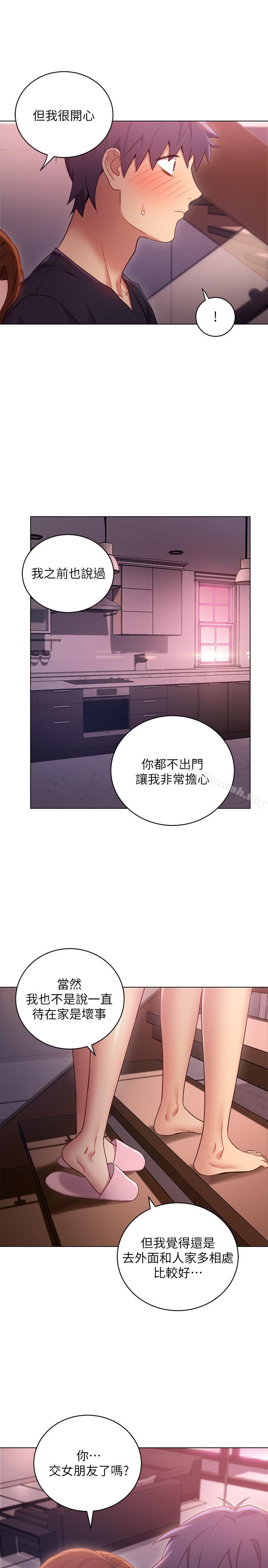 《繼母的朋友們》漫画 第12話-口是心非