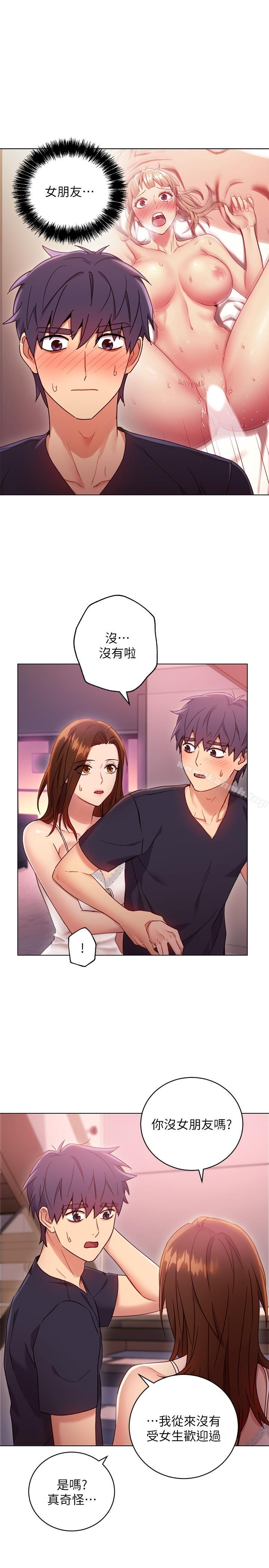 《繼母的朋友們》漫画 第12話-口是心非