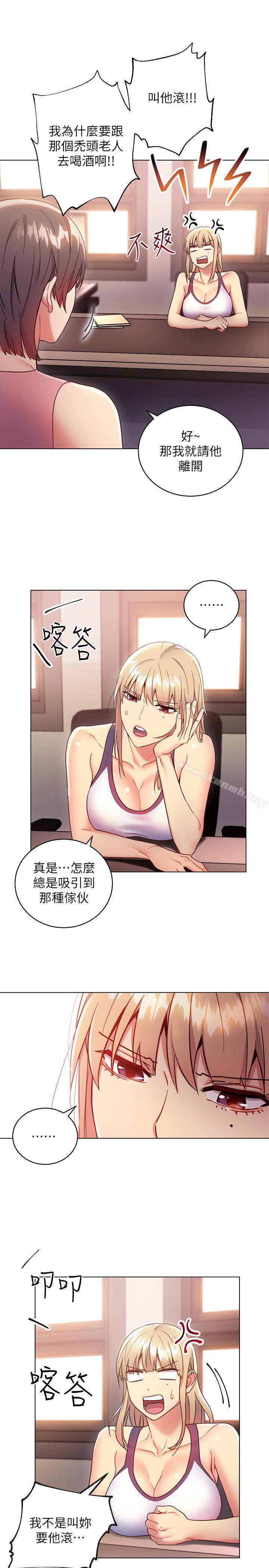 《繼母的朋友們》漫画 第12話-口是心非