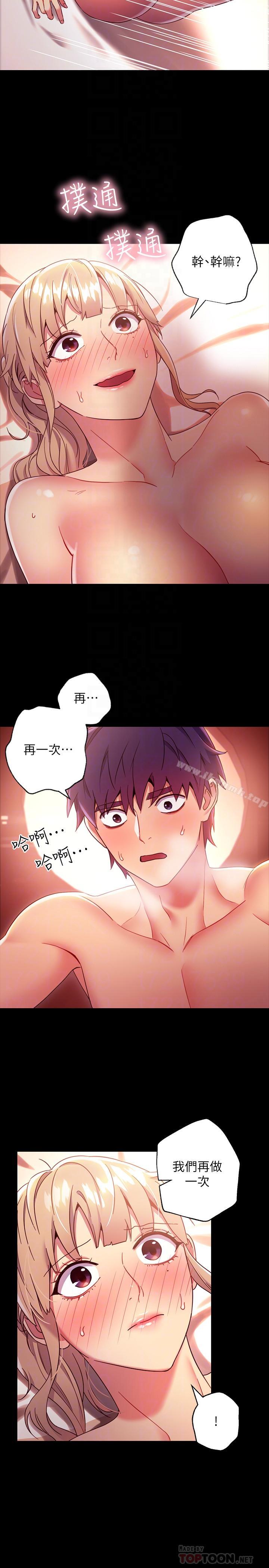 《繼母的朋友們》漫画 第12話-口是心非