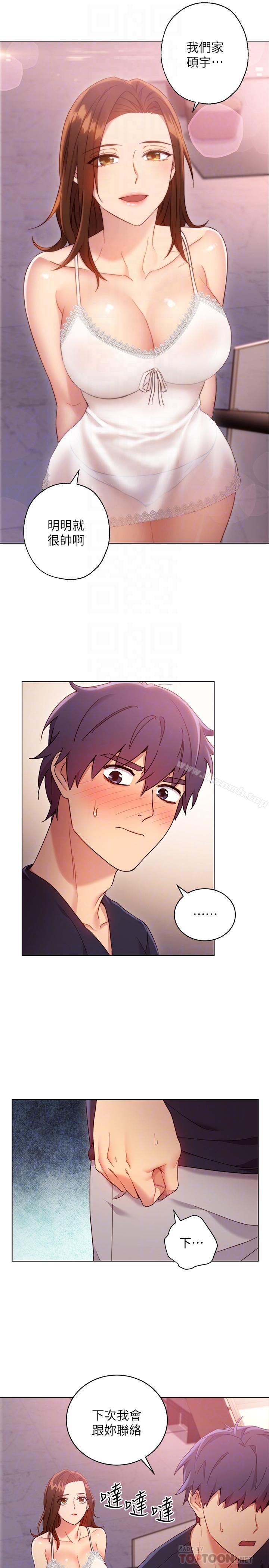《繼母的朋友們》漫画 第12話-口是心非