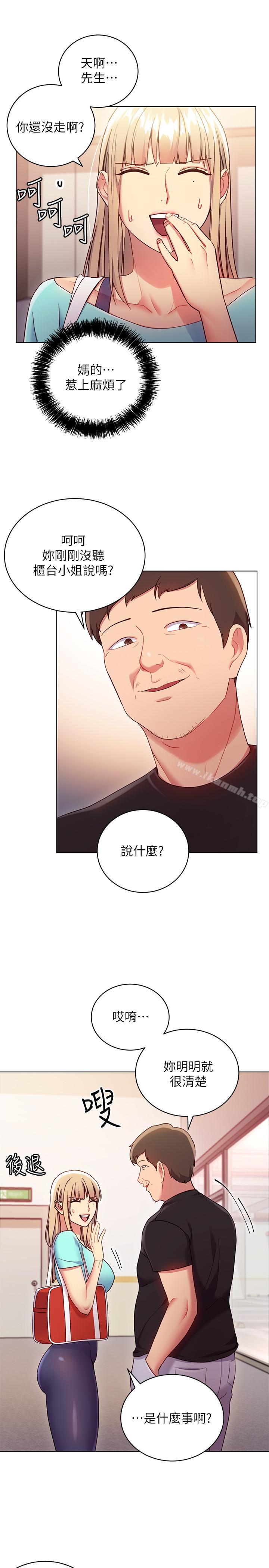 《繼母的朋友們》漫画 第13話-你過來是想和我做嗎