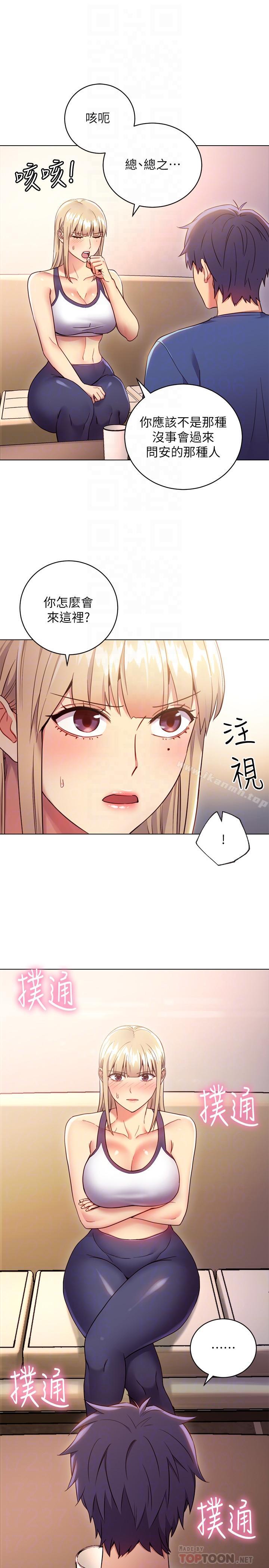 《繼母的朋友們》漫画 第13話-你過來是想和我做嗎