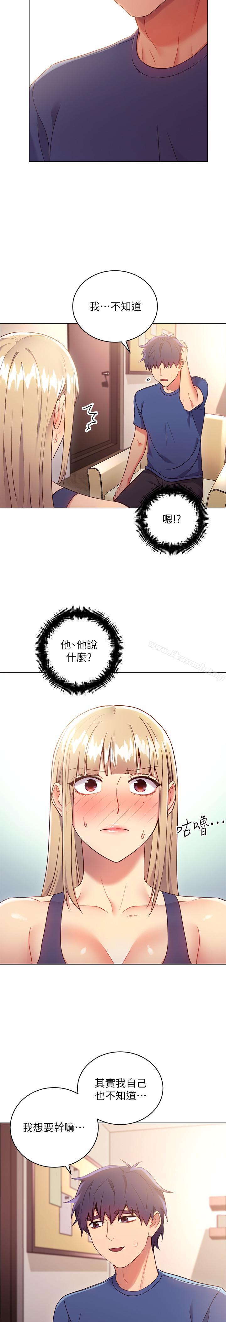 《繼母的朋友們》漫画 第13話-你過來是想和我做嗎