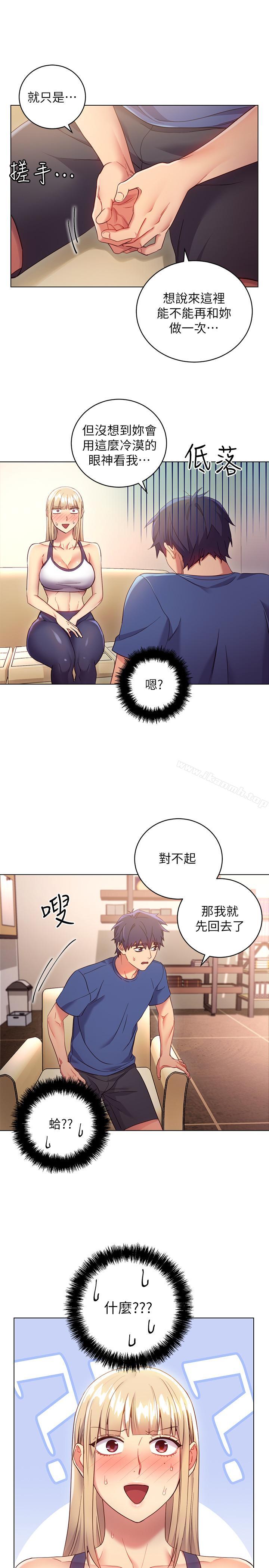 《繼母的朋友們》漫画 第13話-你過來是想和我做嗎