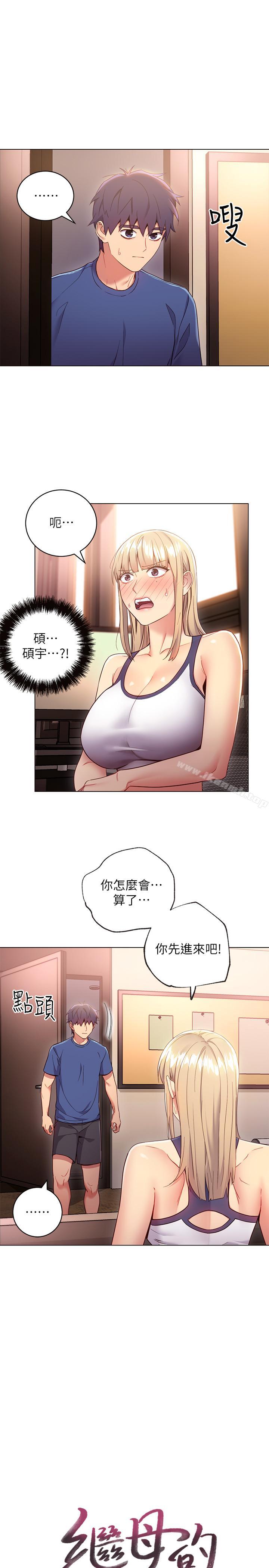 《繼母的朋友們》漫画 第13話-你過來是想和我做嗎