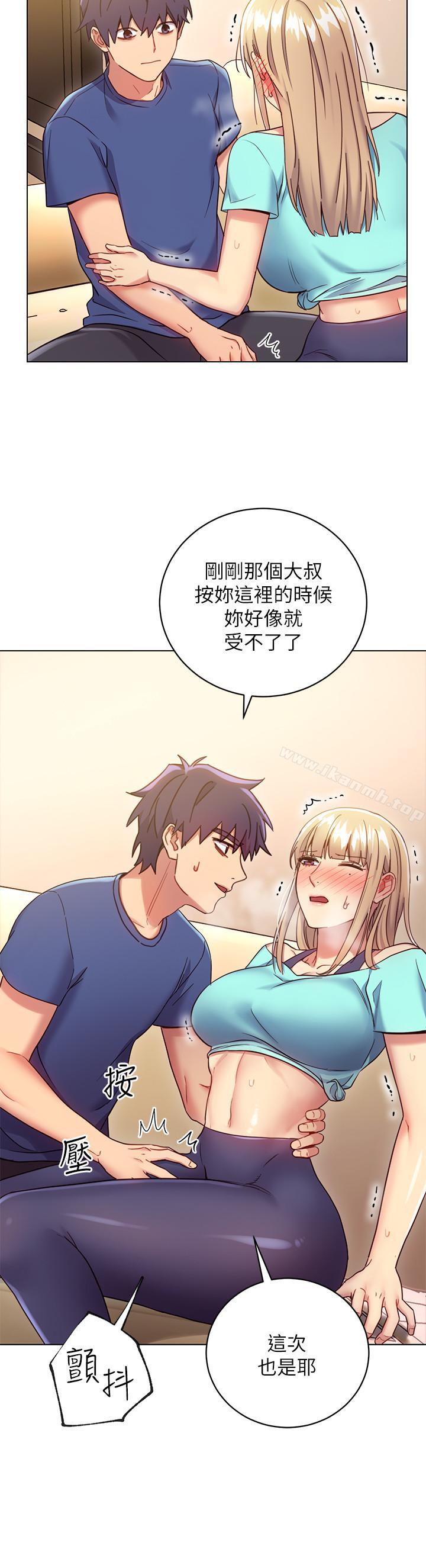《繼母的朋友們》漫画 第14話-被攻擊弱點