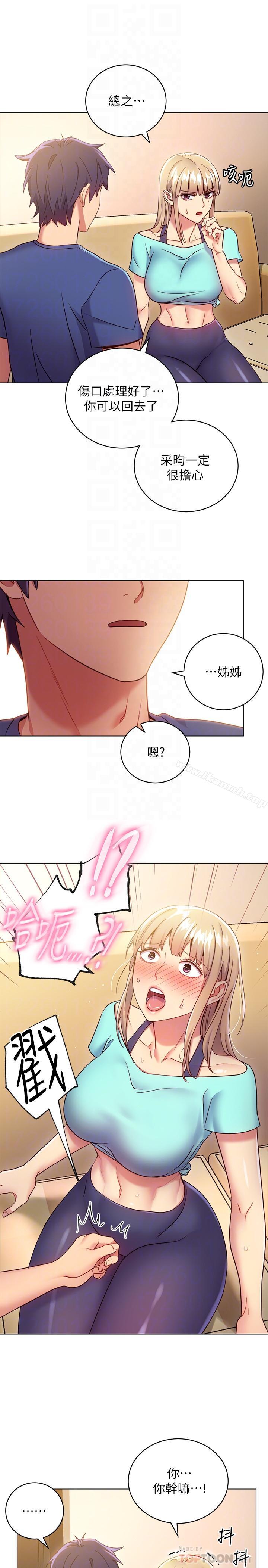 《繼母的朋友們》漫画 第14話-被攻擊弱點