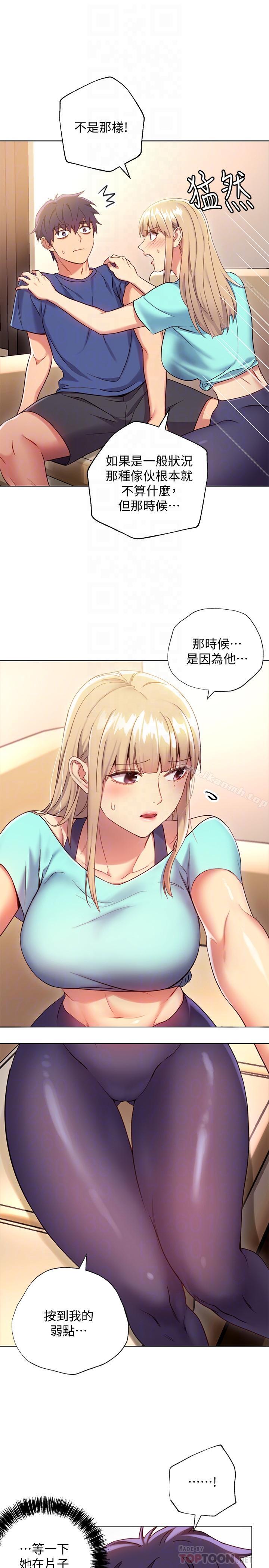 《繼母的朋友們》漫画 第14話-被攻擊弱點