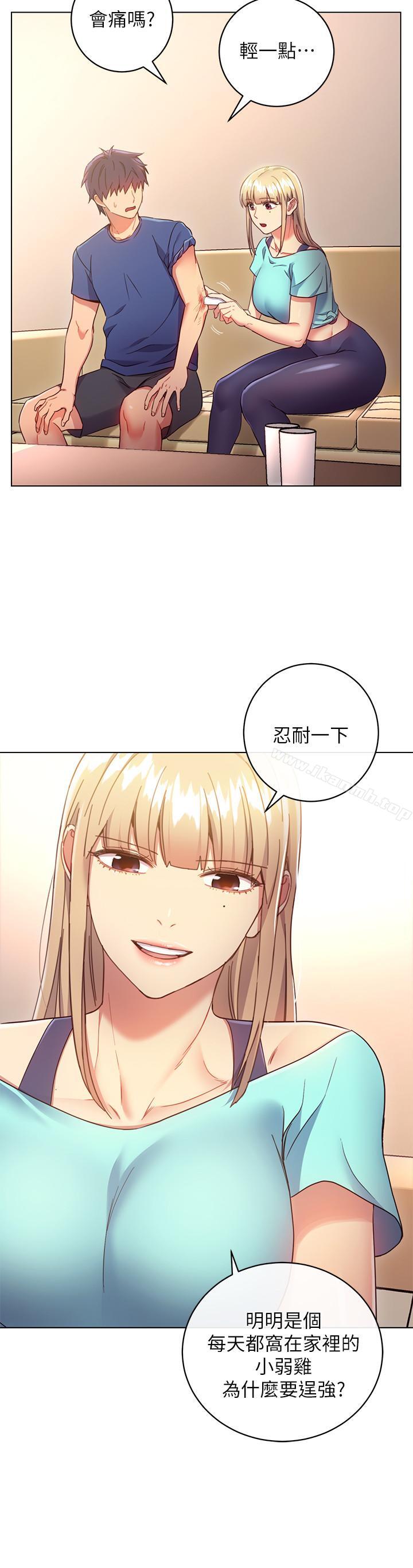 《繼母的朋友們》漫画 第14話-被攻擊弱點