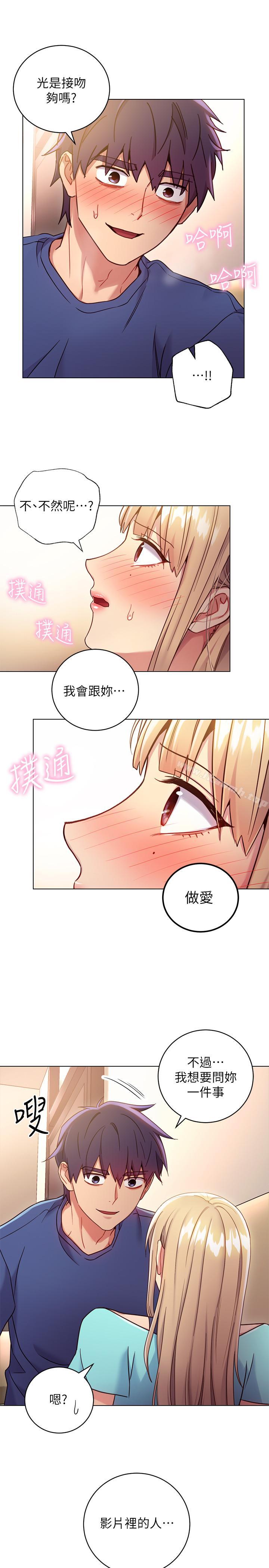 《繼母的朋友們》漫画 第14話-被攻擊弱點