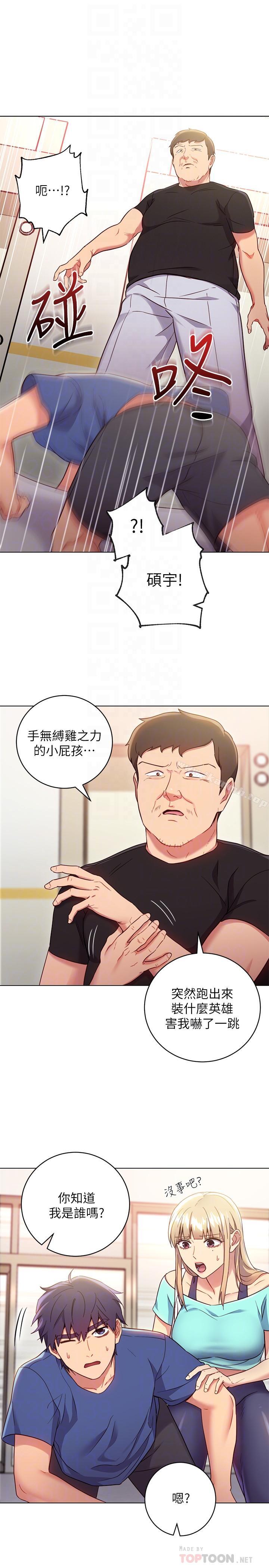 《繼母的朋友們》漫画 第14話-被攻擊弱點