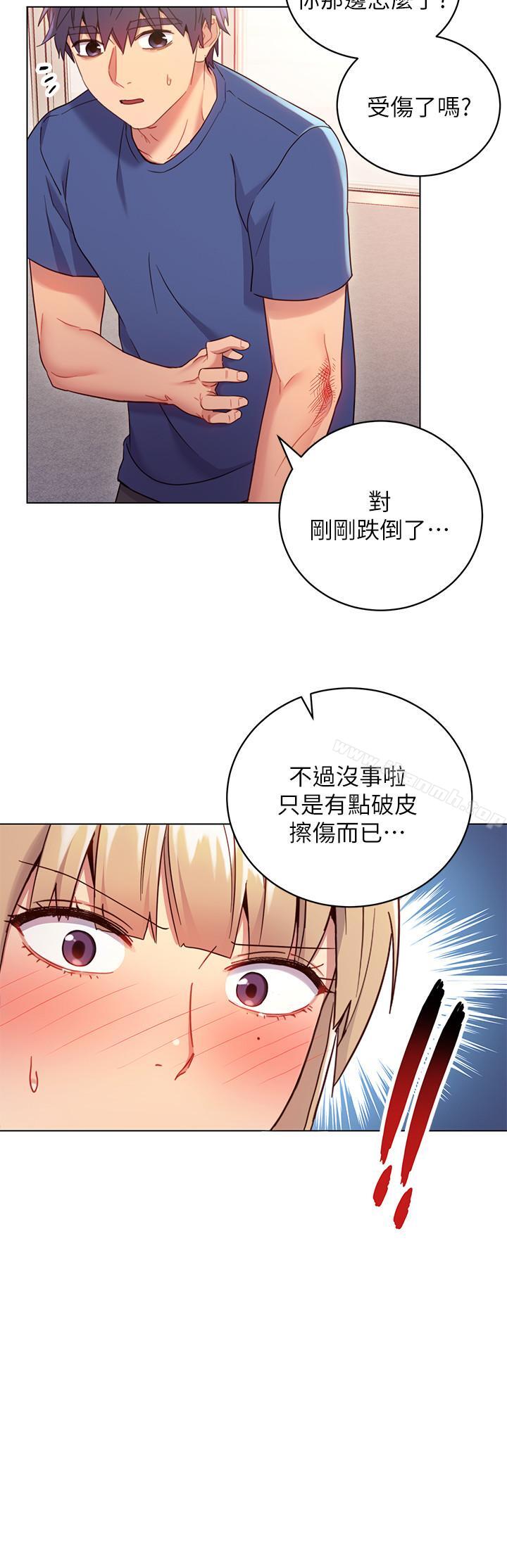 《繼母的朋友們》漫画 第14話-被攻擊弱點