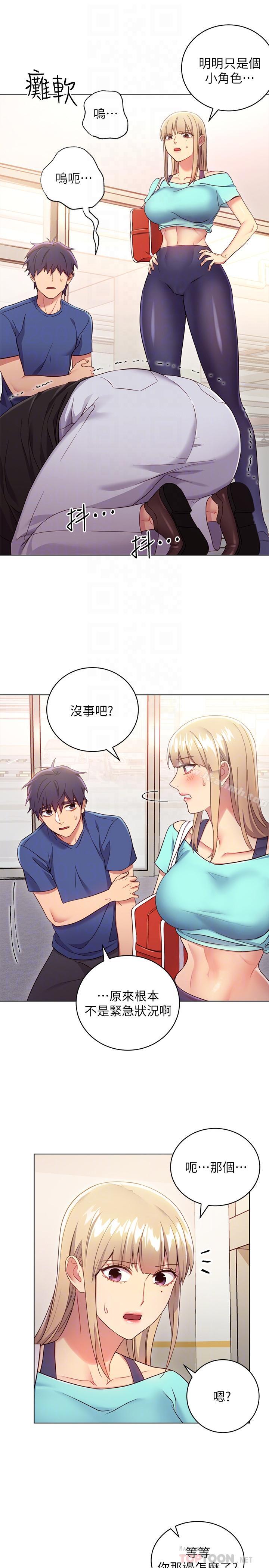 《繼母的朋友們》漫画 第14話-被攻擊弱點