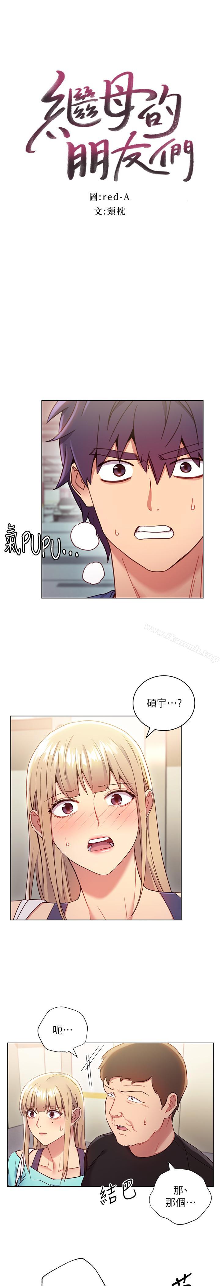 《繼母的朋友們》漫画 第14話-被攻擊弱點