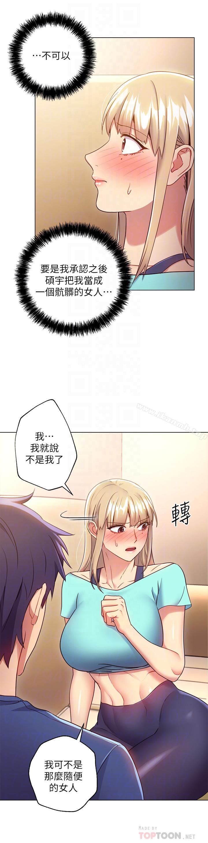 《繼母的朋友們》漫画 第15話-坦白一切
