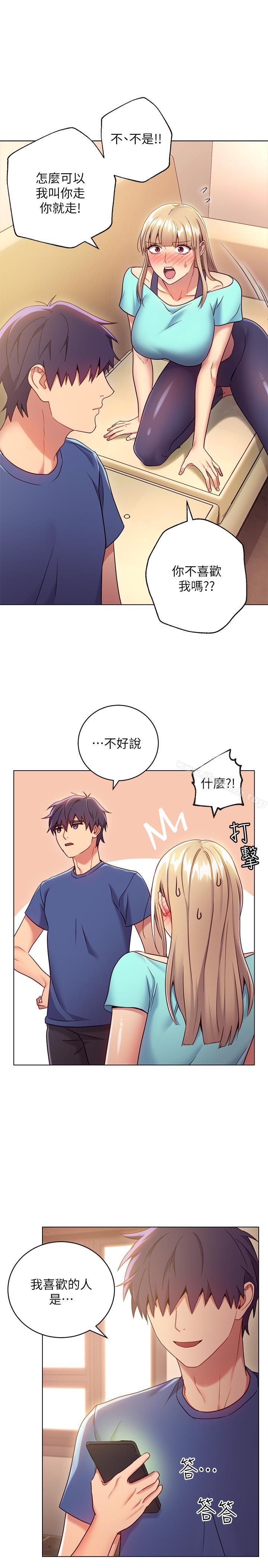 《繼母的朋友們》漫画 第15話-坦白一切