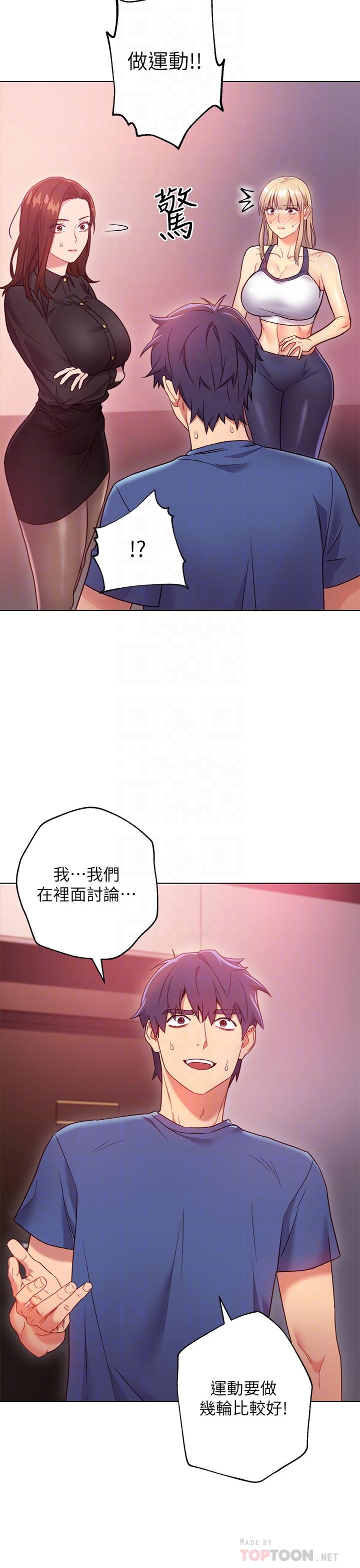 《繼母的朋友們》漫画 第17話-你和我兒子在做什麼？