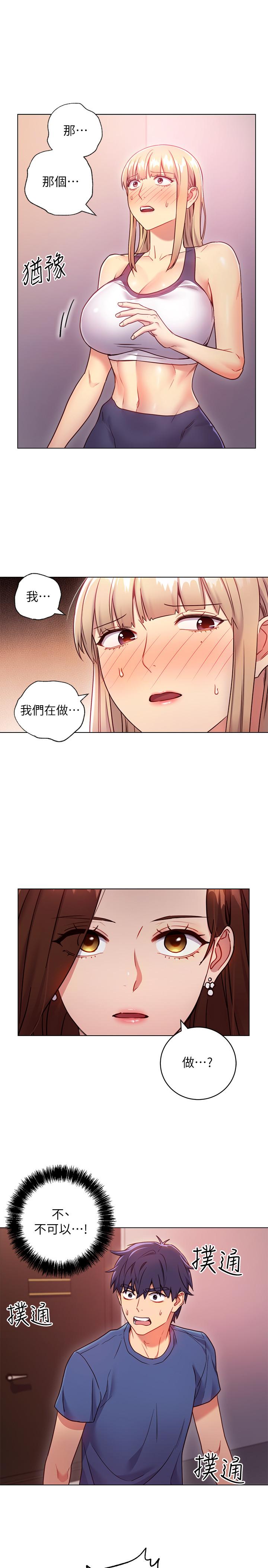 《繼母的朋友們》漫画 第17話-你和我兒子在做什麼？