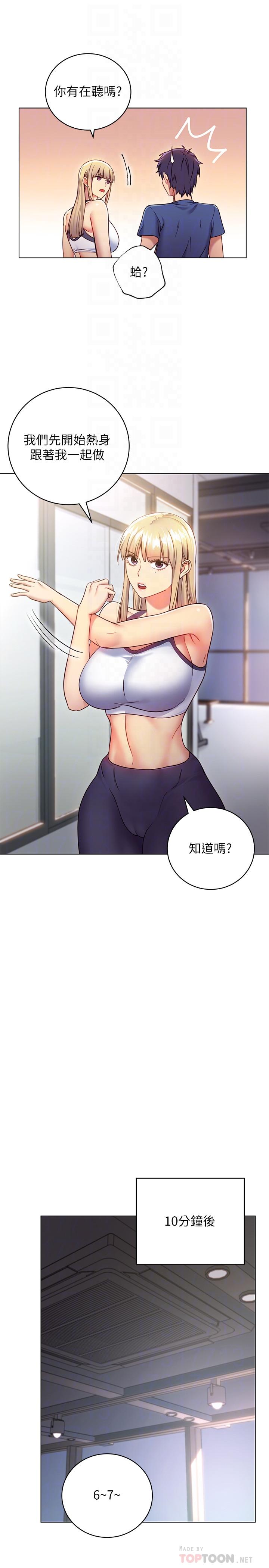 《繼母的朋友們》漫画 第17話-你和我兒子在做什麼？