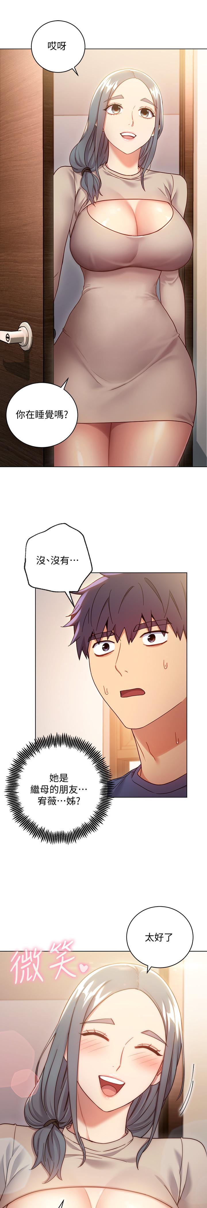 《繼母的朋友們》漫画 第17話-你和我兒子在做什麼？