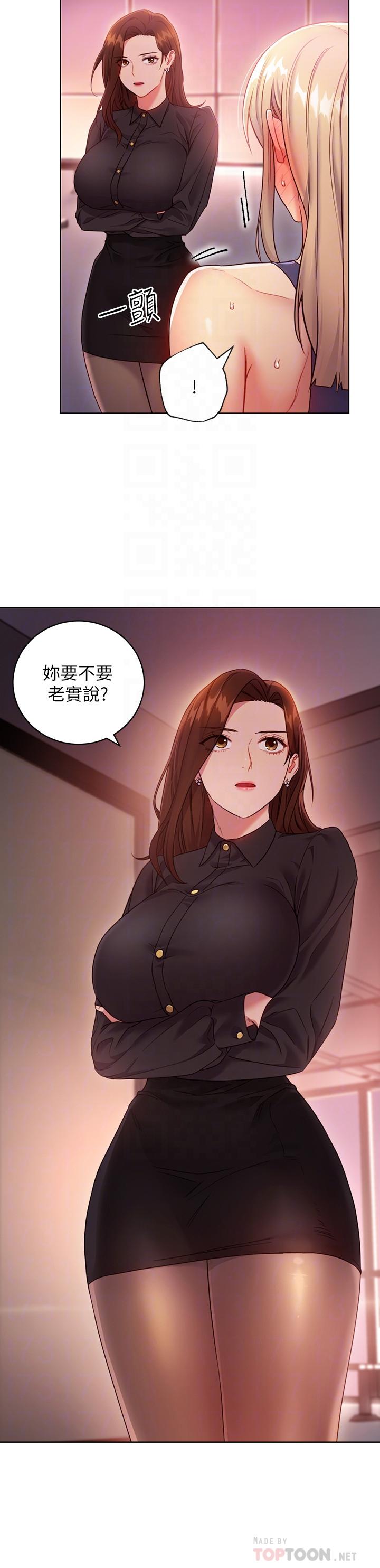 《繼母的朋友們》漫画 第17話-你和我兒子在做什麼？