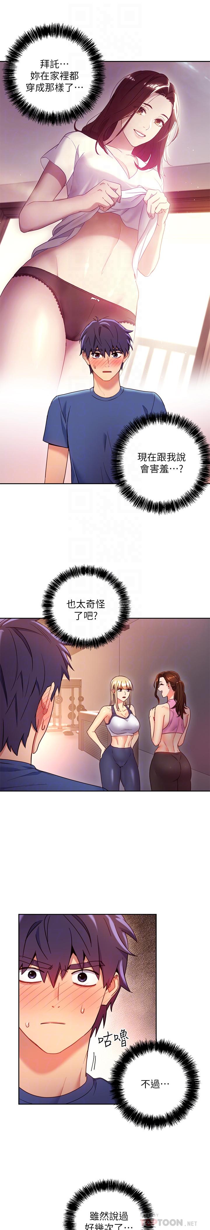 《繼母的朋友們》漫画 第17話-你和我兒子在做什麼？