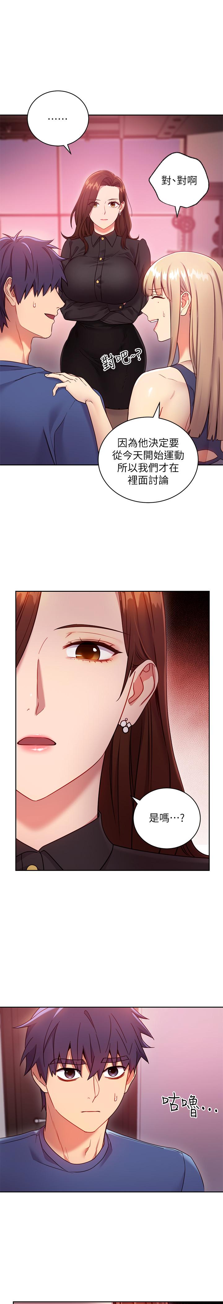 《繼母的朋友們》漫画 第17話-你和我兒子在做什麼？