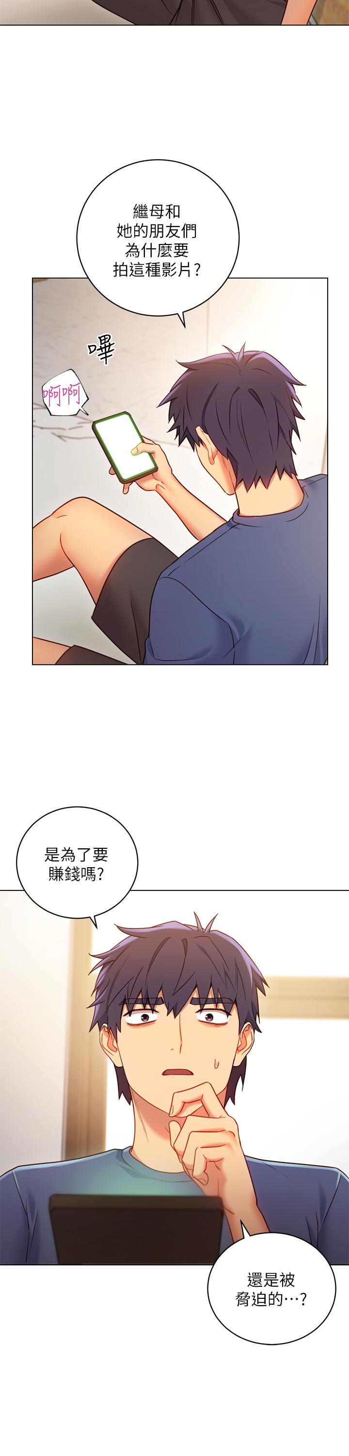 《繼母的朋友們》漫画 第17話-你和我兒子在做什麼？