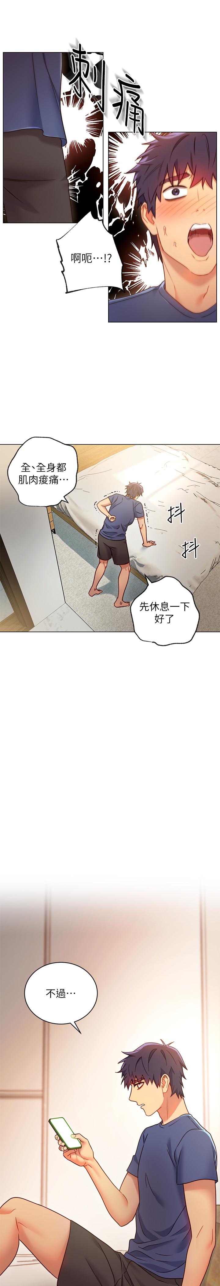 《繼母的朋友們》漫画 第17話-你和我兒子在做什麼？