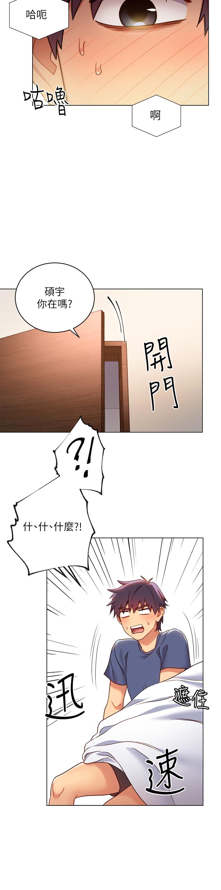 《繼母的朋友們》漫画 第17話-你和我兒子在做什麼？