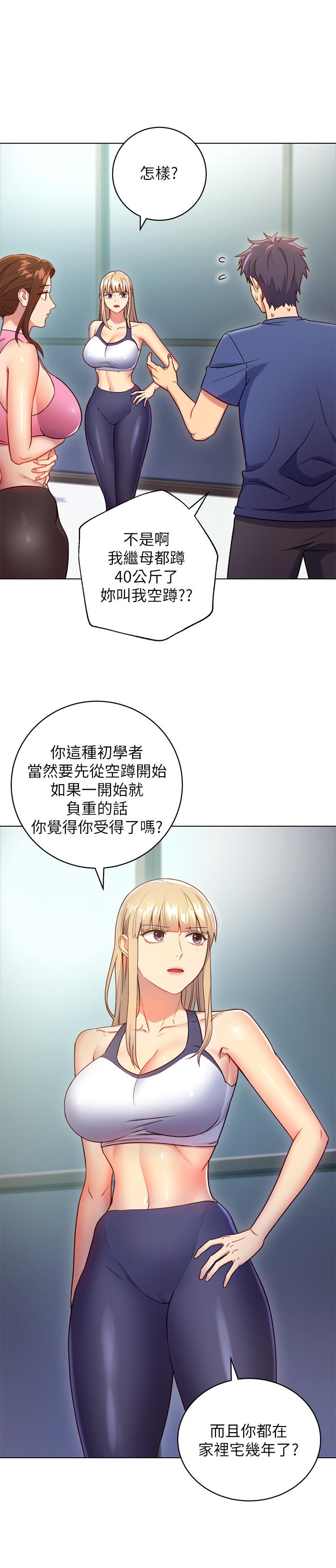 《繼母的朋友們》漫画 第17話-你和我兒子在做什麼？