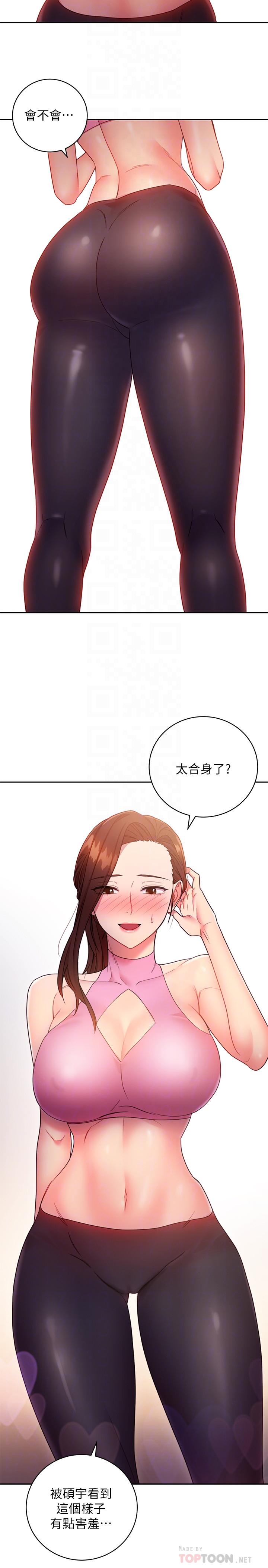 《繼母的朋友們》漫画 第17話-你和我兒子在做什麼？
