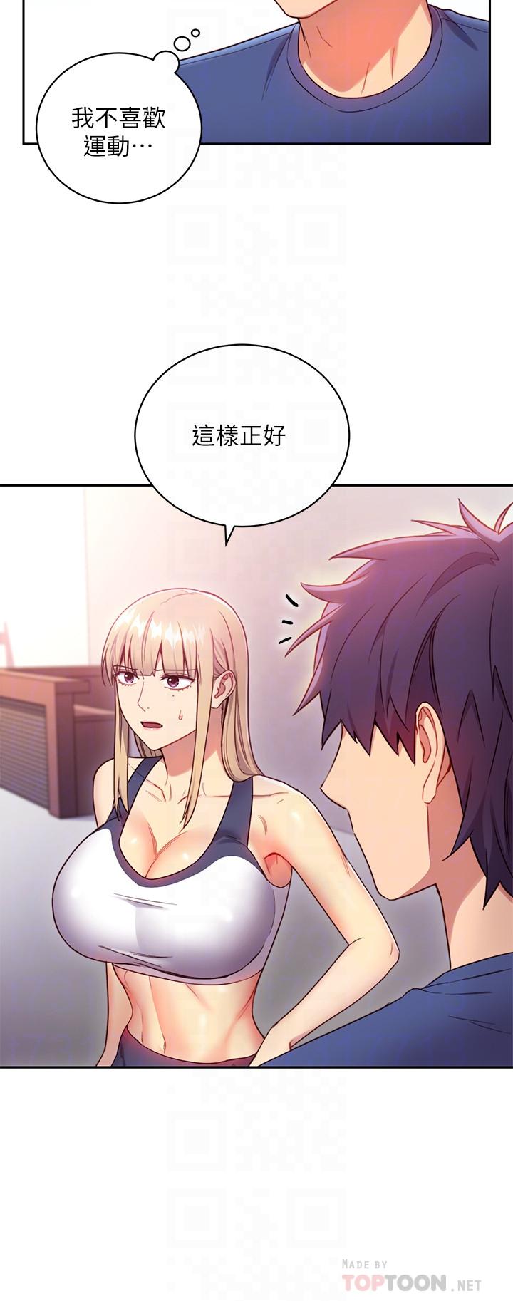 《繼母的朋友們》漫画 第17話-你和我兒子在做什麼？