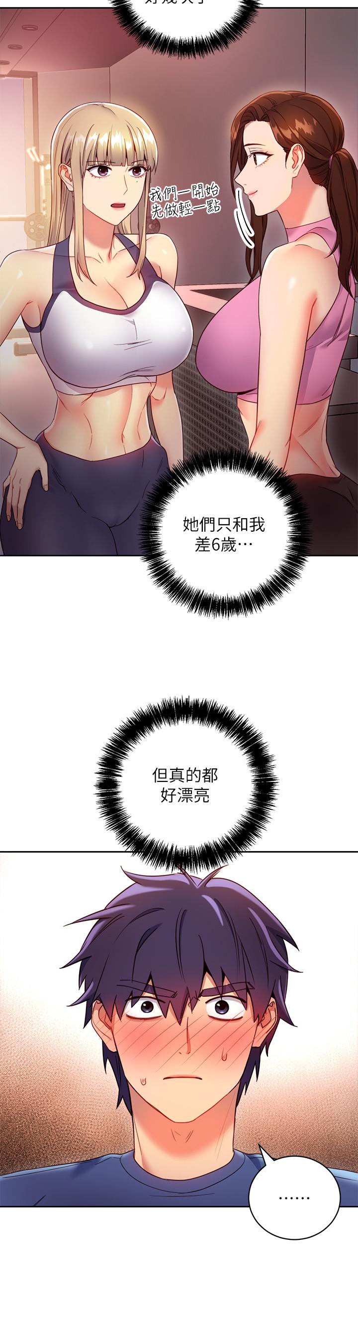 《繼母的朋友們》漫画 第17話-你和我兒子在做什麼？