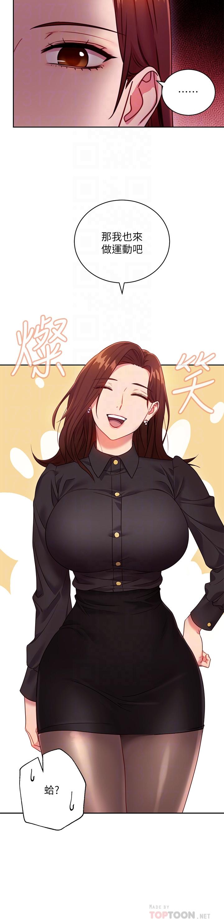 《繼母的朋友們》漫画 第17話-你和我兒子在做什麼？