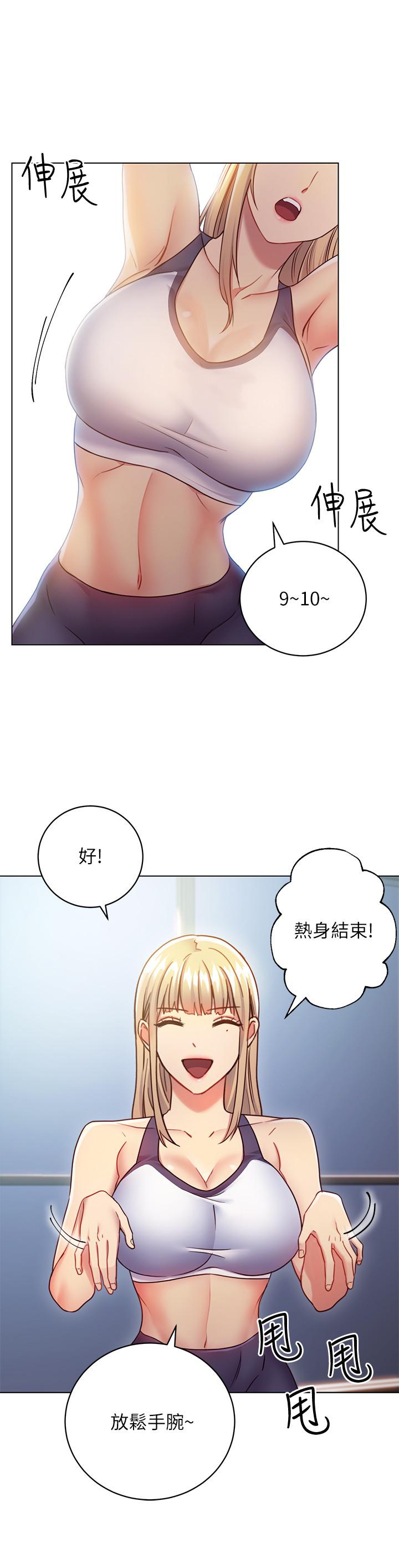 《繼母的朋友們》漫画 第17話-你和我兒子在做什麼？