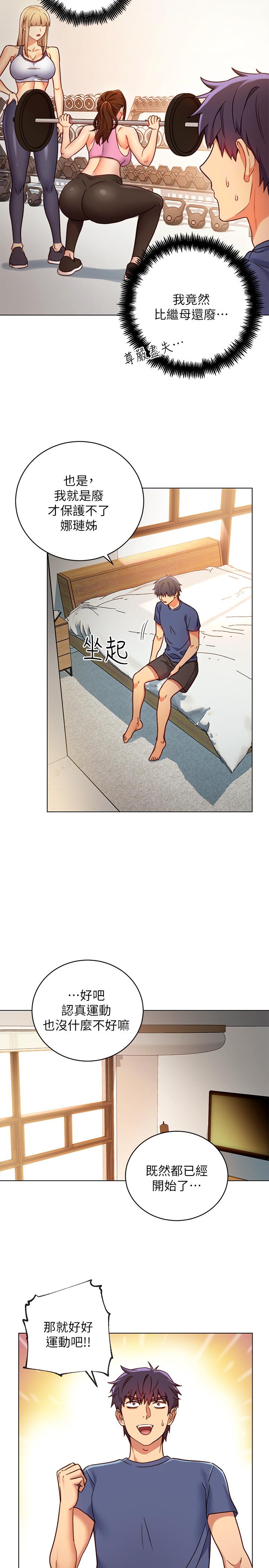《繼母的朋友們》漫画 第17話-你和我兒子在做什麼？