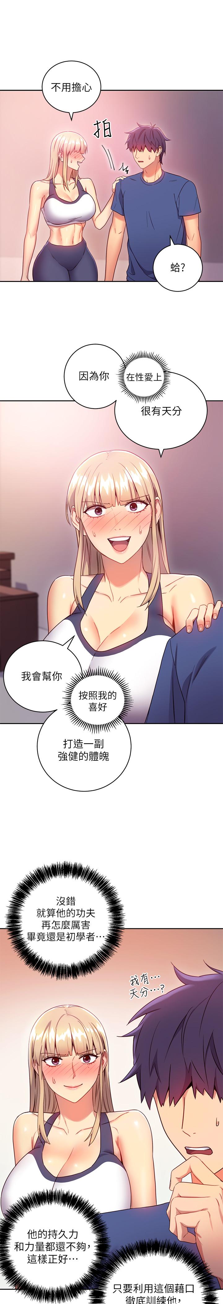 《繼母的朋友們》漫画 第17話-你和我兒子在做什麼？