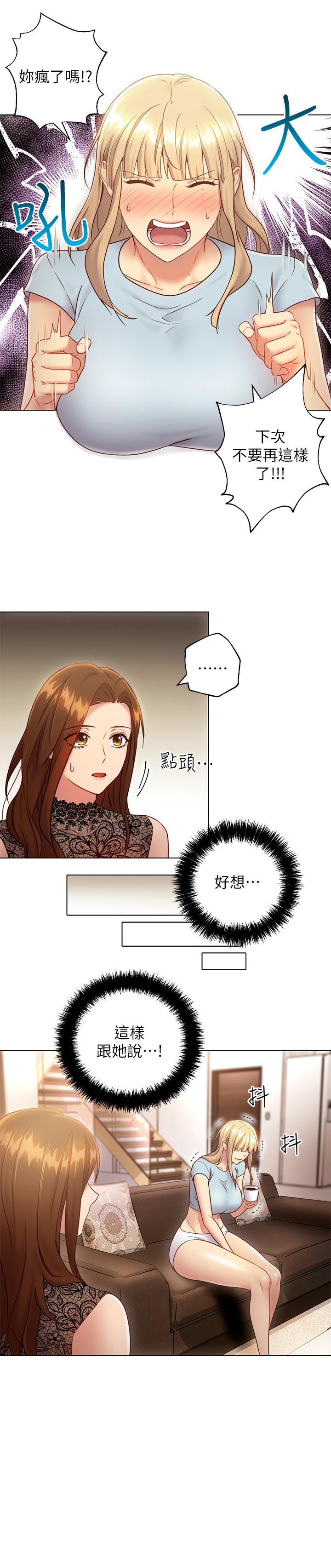 《繼母的朋友們》漫画 第22話-瞞著偷偷吃