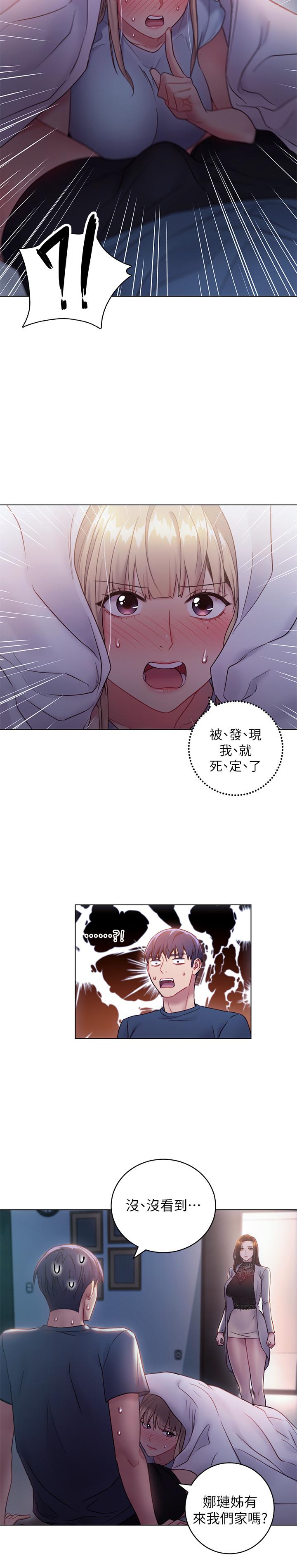 《繼母的朋友們》漫画 第22話-瞞著偷偷吃