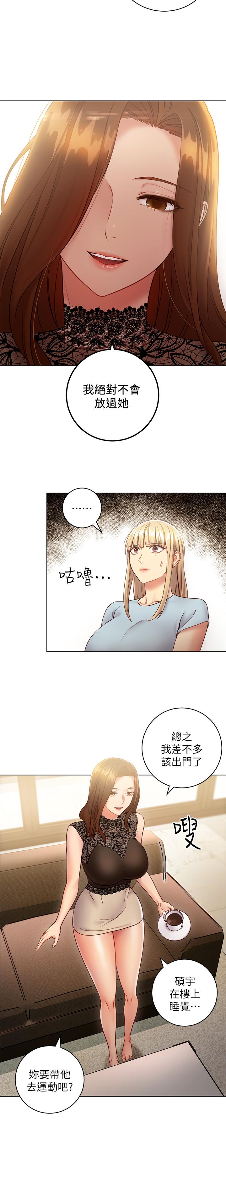 《繼母的朋友們》漫画 第22話-瞞著偷偷吃