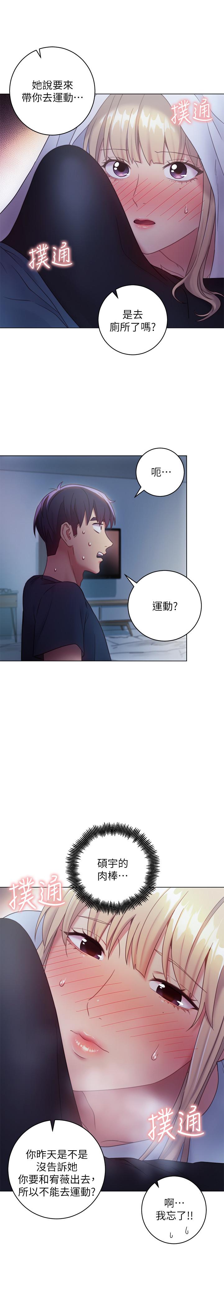 《繼母的朋友們》漫画 第22話-瞞著偷偷吃