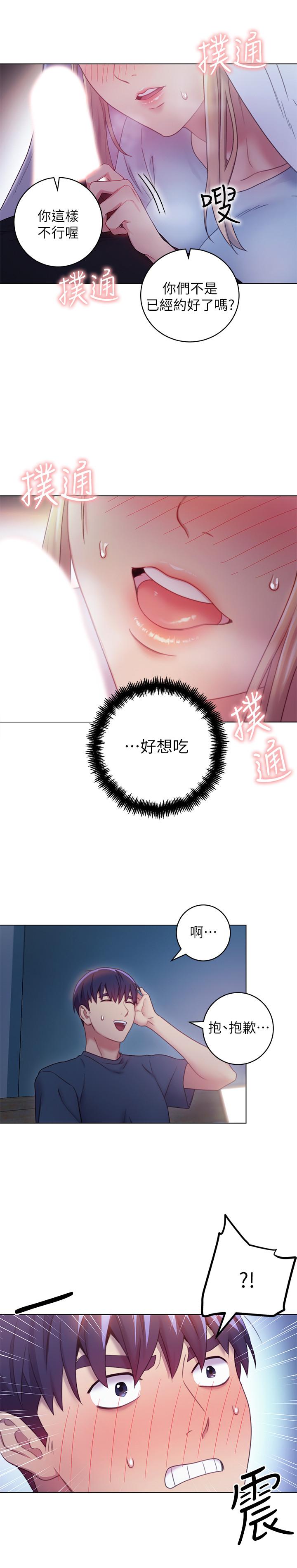 《繼母的朋友們》漫画 第22話-瞞著偷偷吃