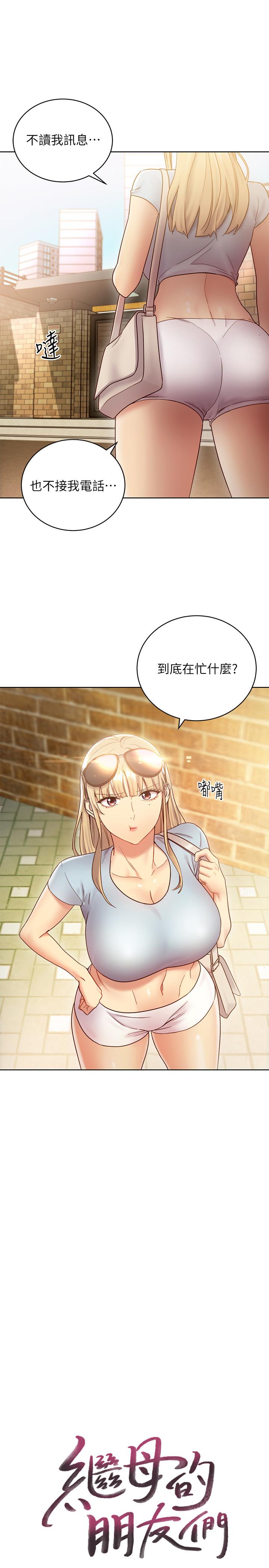 《繼母的朋友們》漫画 第22話-瞞著偷偷吃