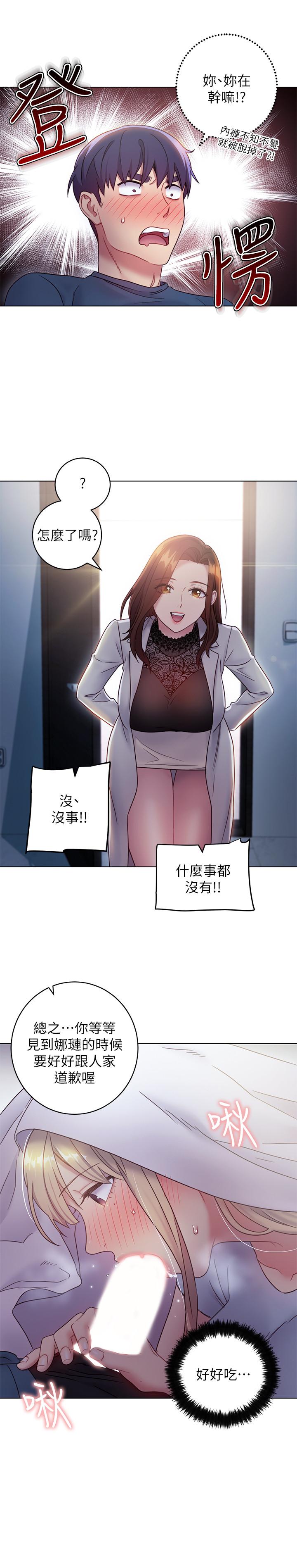 《繼母的朋友們》漫画 第22話-瞞著偷偷吃