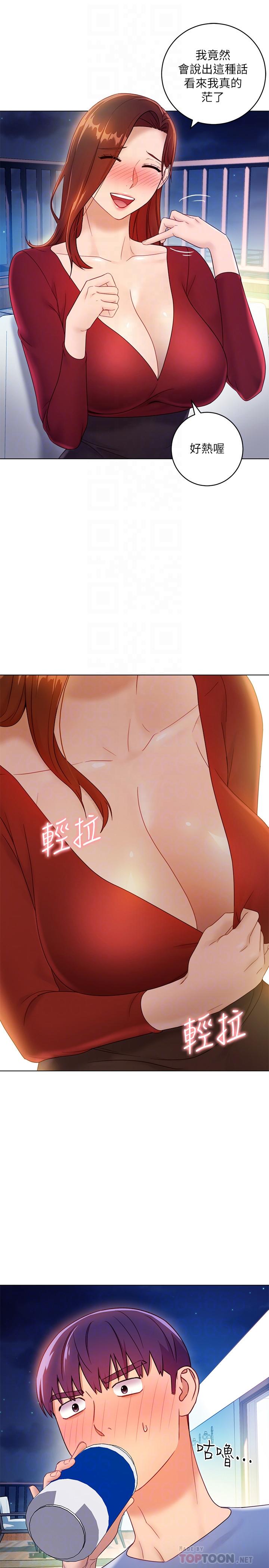 《繼母的朋友們》漫画 第35話-能幫我擦一下嗎？