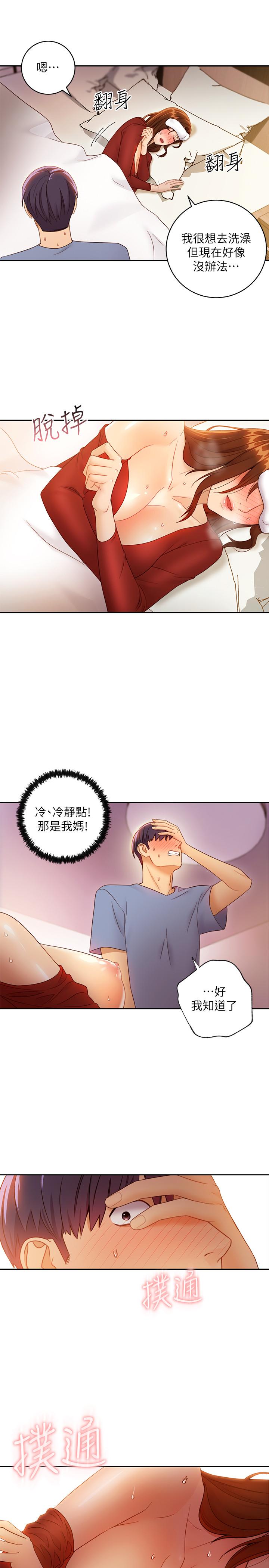 《繼母的朋友們》漫画 第35話-能幫我擦一下嗎？